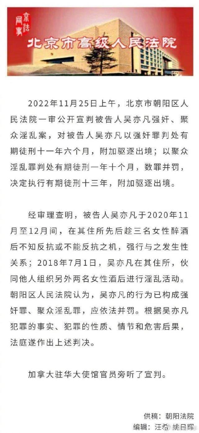 吴亦凡犯了什么事 吴亦凡犯了什么事都美竹