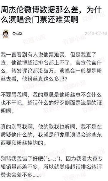 周杰伦话超第一是怎么回事？如何把周杰伦顶上去的方法？