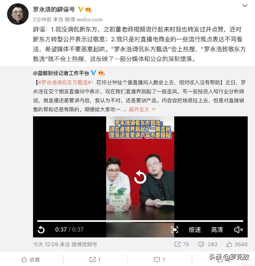 罗永浩否认调侃新东方是怎么回事，关于罗永浩和新东方是什么关系的新消息。