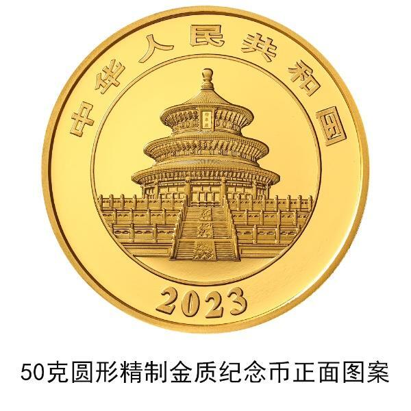 2023熊猫贵金属纪念币将发行,究竟是怎么一回事?