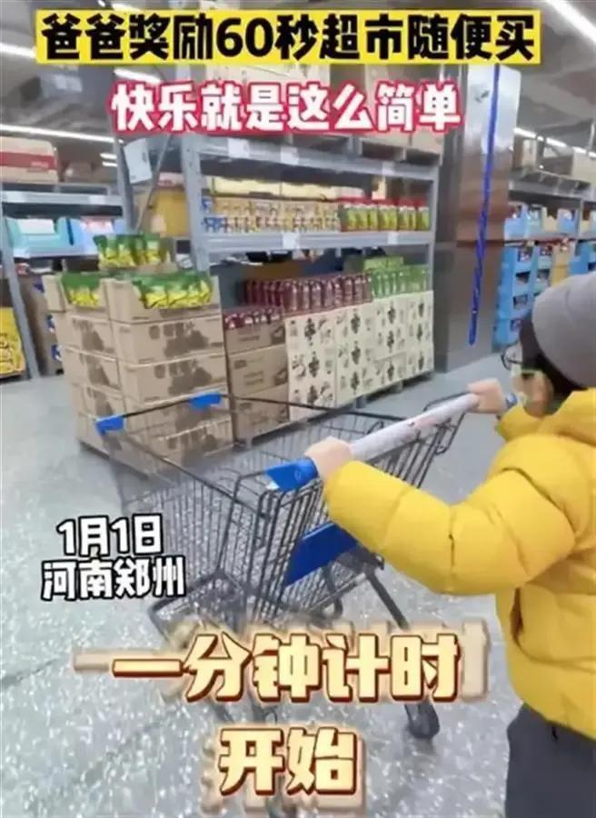 男孩被奖励超市60秒随便买,究竟是怎么一回事?
