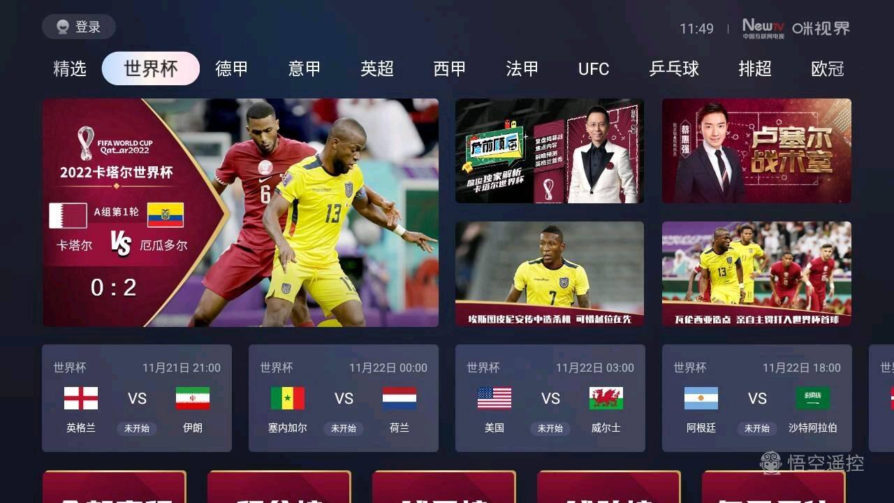 卡塔尔世界杯哪里直播 世界杯决赛直播 世界杯哪里可以免费直播