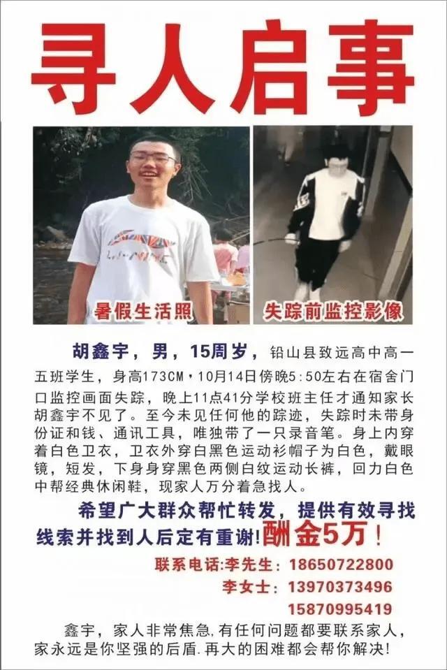 人民网评胡鑫宇失踪调查进展,究竟是怎么一回事?