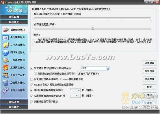 老牌系统优化软件-Windows优化大师试用体验