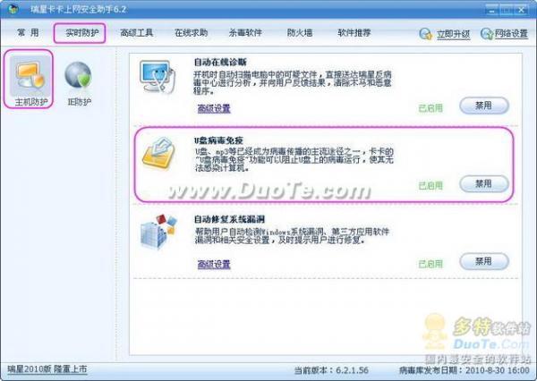 瑞星卡卡上网安全助手6.2版试用体验