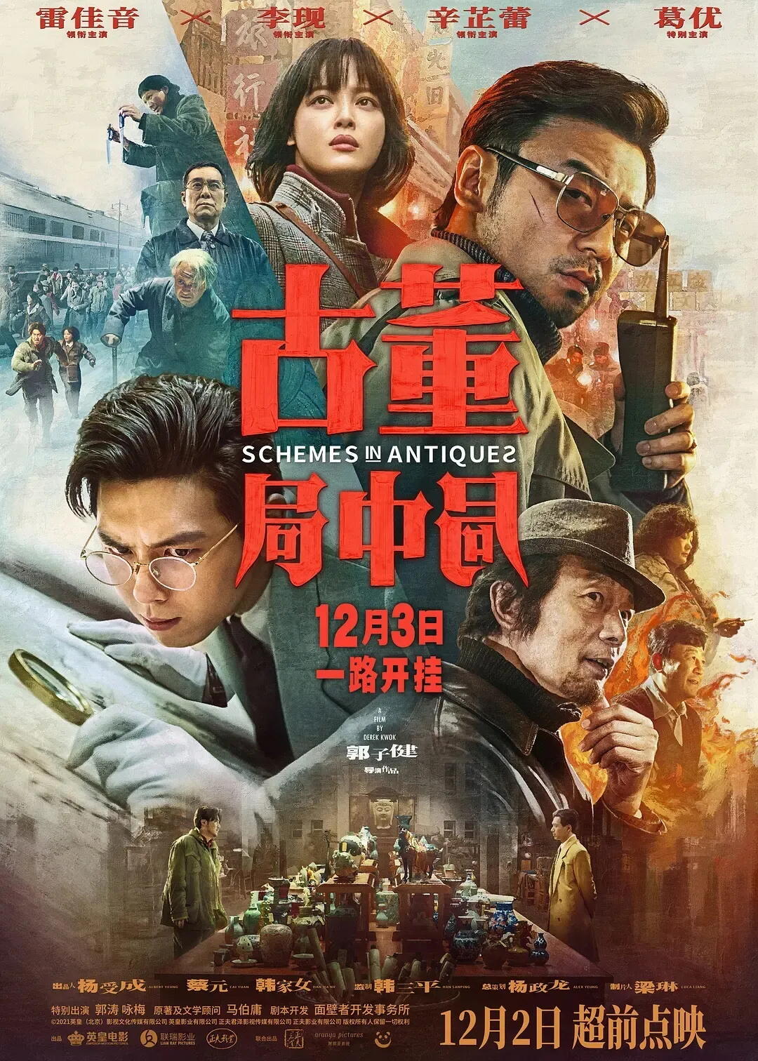 2021年12月上映的电影列表 新上映的电影2021年12月