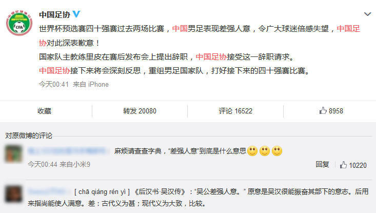 中国足协致歉怎么回事?足协致歉带语病网友纷纷挑刺
