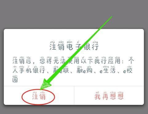 工商银行网上银行怎么注销银行卡 工商银行网上银行注销银行卡方法