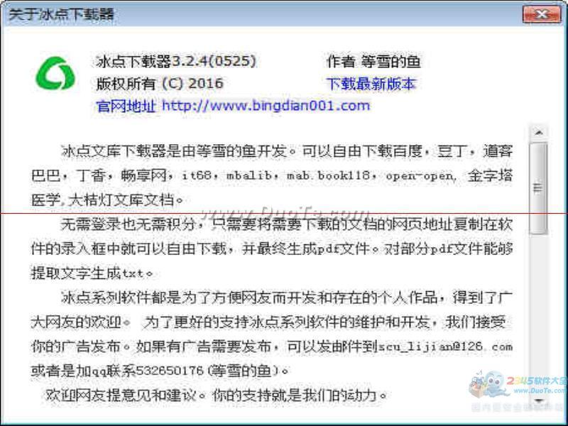 冰点文库下载器电脑软件下载_冰点文库下载器最新版软件下载