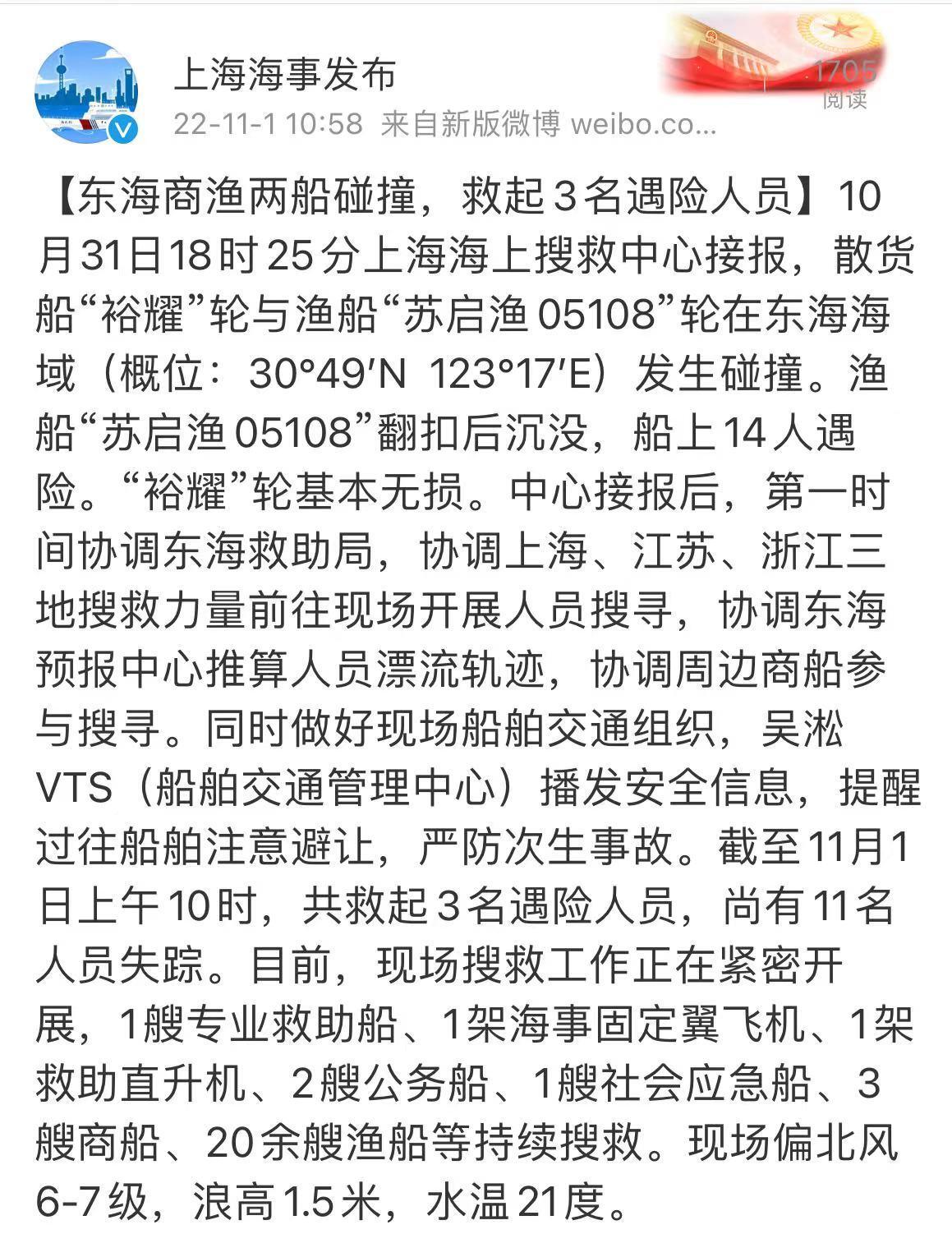 东海海域商渔两船碰撞11人失踪,究竟是怎么一回事?