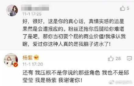 杨紫怼粉丝：要不起赶紧走！【组图】