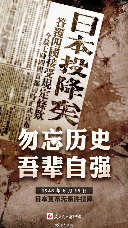 日本战败投降77周年是怎么回事，关于日本战败投降77周年纪念的新消息。