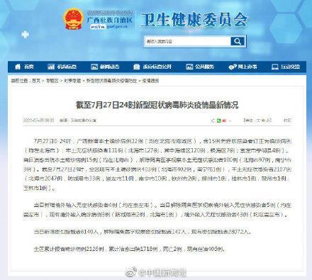 广西新增本土32 131是怎么回事，关于广西新增本土病例最新消息的新消息。