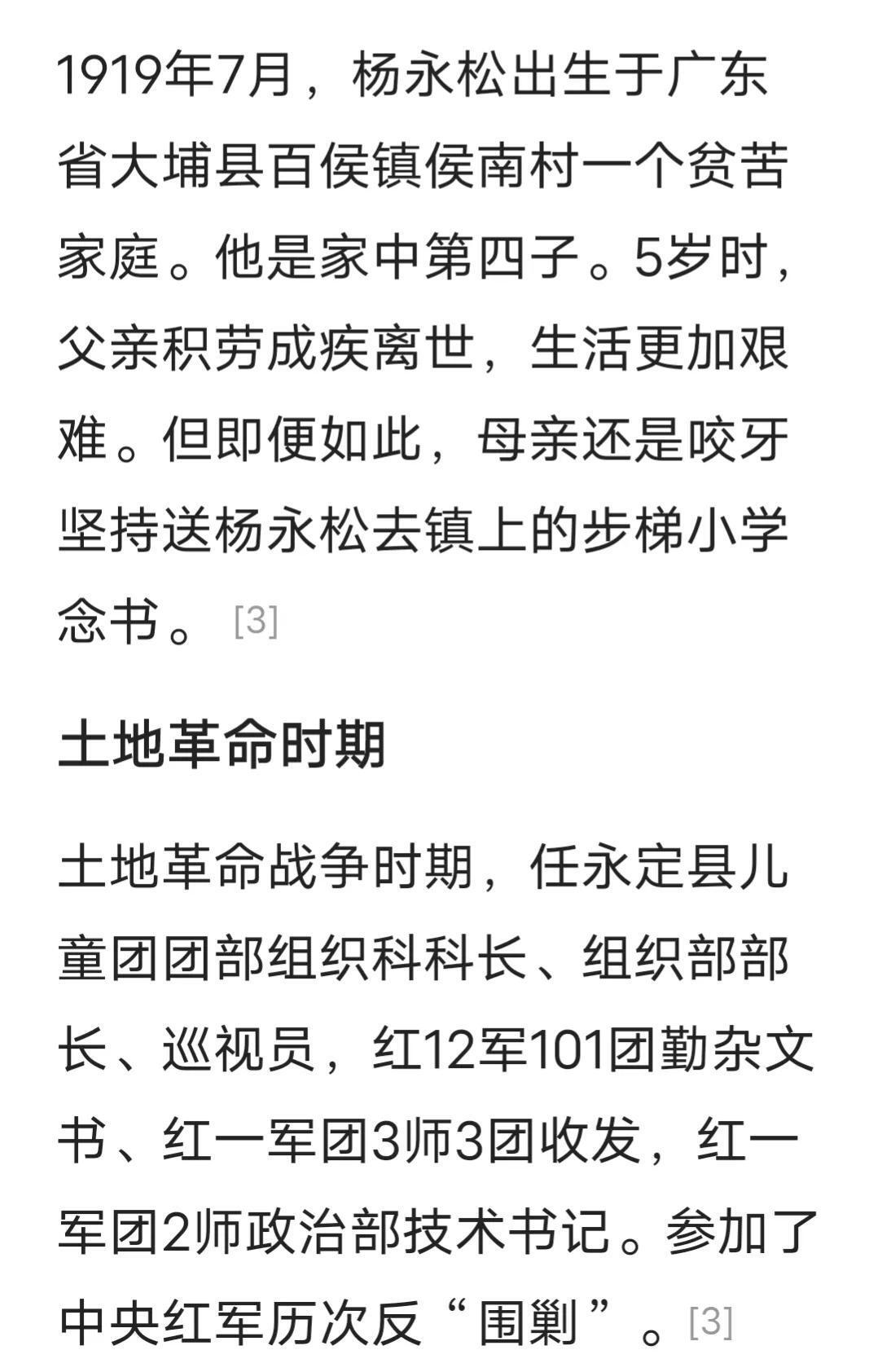 开国少将杨永松逝世,开国少将杨永松逝世时间