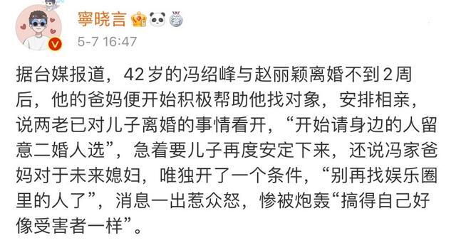 冯绍峰最新消息：冯绍峰被曝已开始相亲 父母要求不再找圈内人