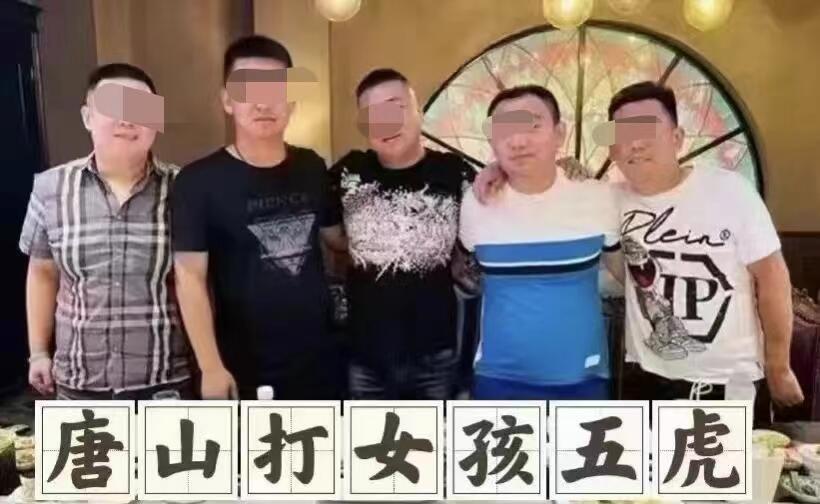 唐山打人事件9人全部落网是怎么回事，关于唐山 遭人暴打的新消息。