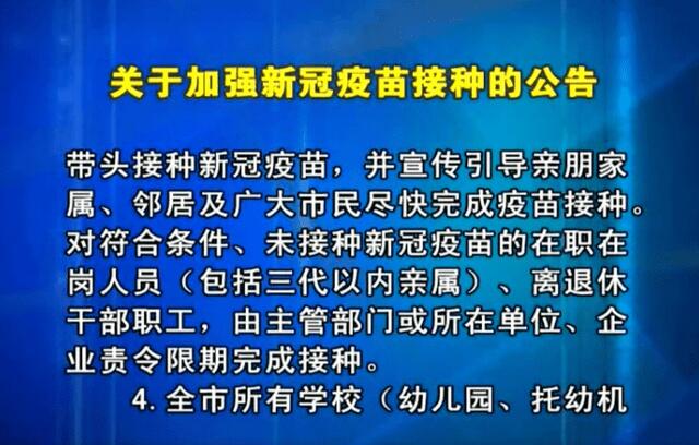 多地对公职人员提接种要求 开学需提供接种证明