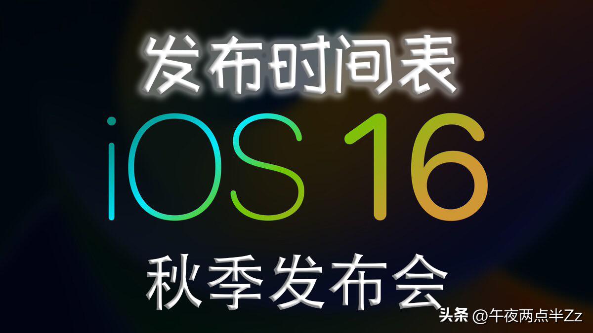苹果iOS 16 beta6发布是怎么回事，关于ios15 beta6的新消息。