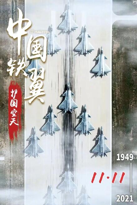 中国人民解放军空军成立72周年！人民空军生日快乐