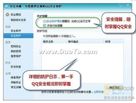 QQ2011Beta3(安全增强版)轻松做安全达人