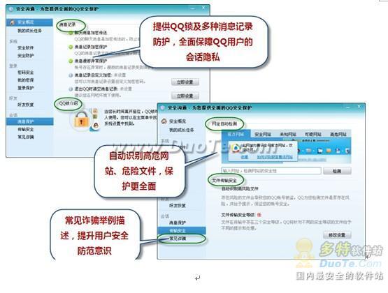 QQ2011Beta3(安全增强版)轻松做安全达人