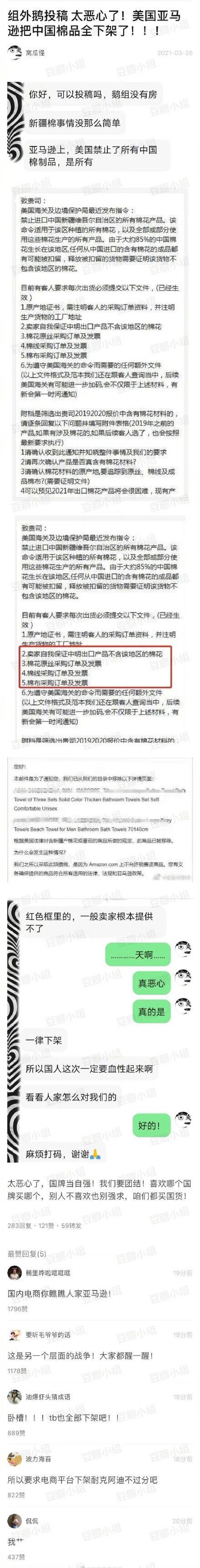 亚马逊疑似下架全部中国棉制品 具体什么情况