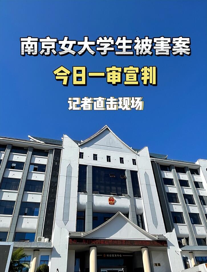南京女大学生被害案：男友获死刑是怎么回事，关于南京女大学生遇害案嫌犯的新消息。