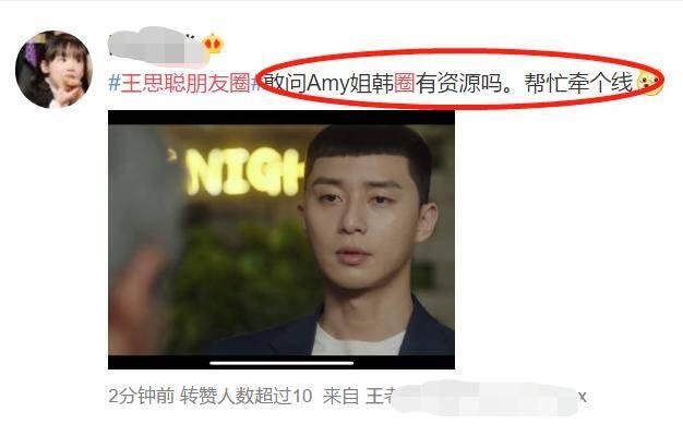 王思聪朋友圈amy姐还是厉害怎么回事？amy姐是谁？