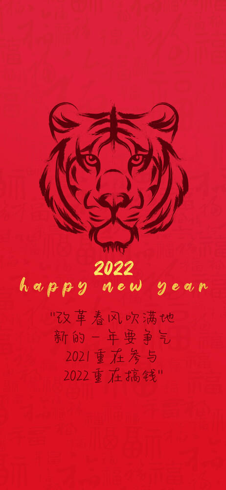 2022虎年壁纸可爱,2022虎年壁纸高清,2022新年图片手机壁纸