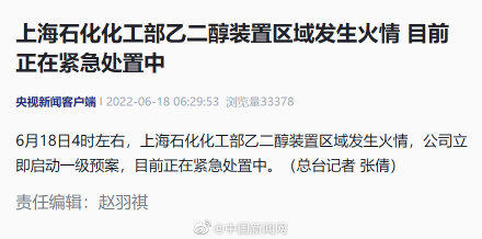 上海石化化工部一区域发生火情是怎么回事，关于上海石化起火的新消息。