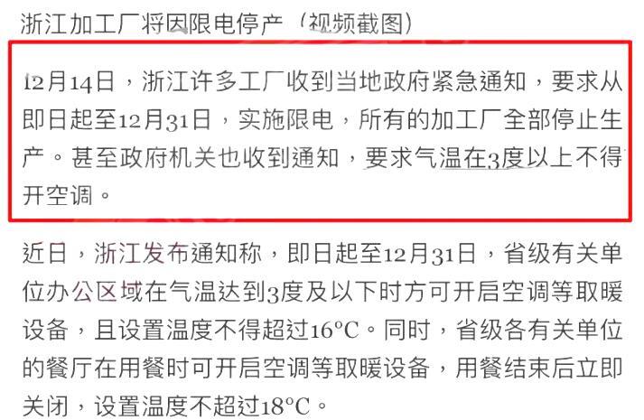 2021限电令什么时候结束? 限电令最新规定2021最新消息