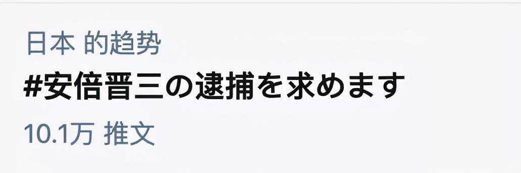 安倍案调查结果公布是怎么回事，关于安倍 逮捕的新消息。