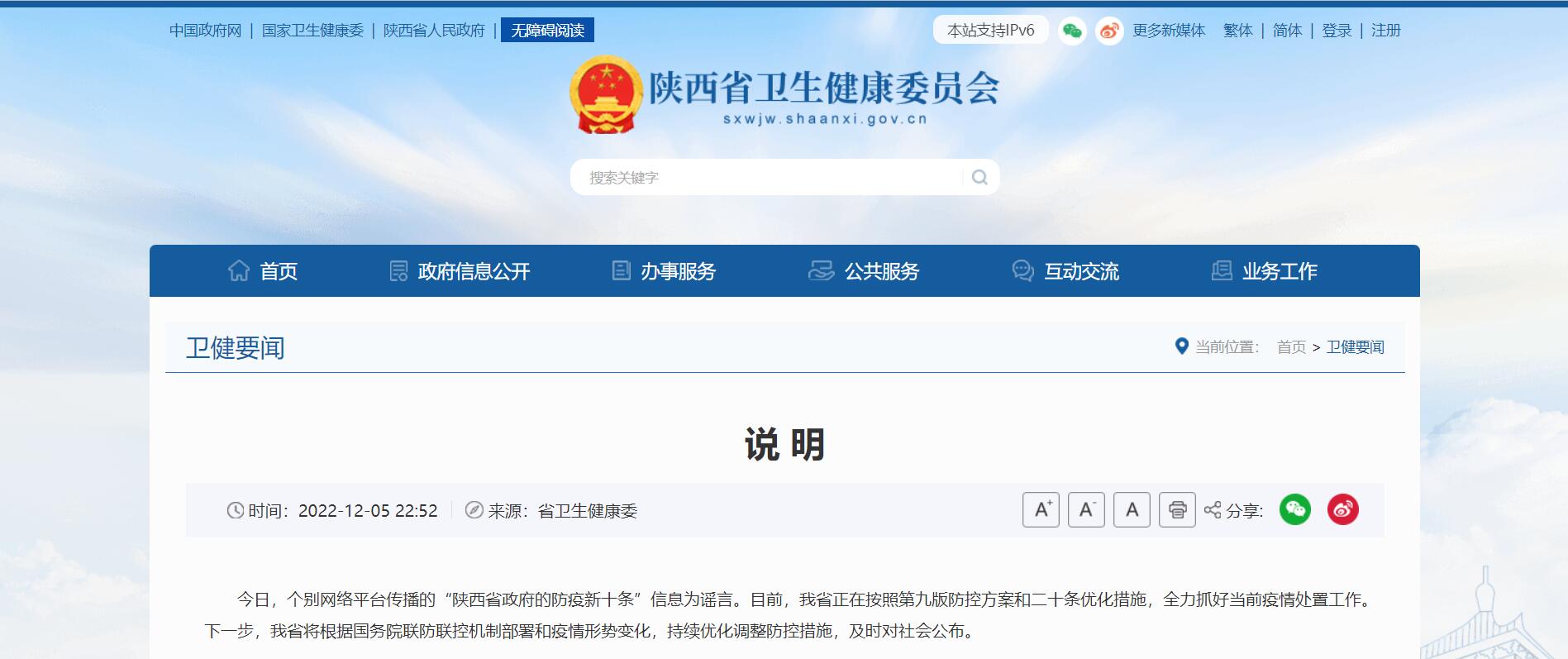官方辟谣陕西防疫新十条,究竟是怎么一回事?