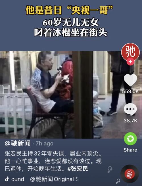 央视主播张宏民独自吃雪糕被嘲怎么回事？60岁无儿无女