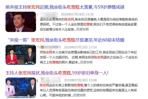 央视主播张宏民独自吃雪糕被嘲怎么回事？60岁无儿无女