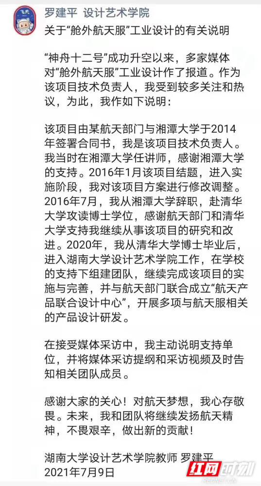 高校争航天服设计成果当事人回应 航天服设计成果到底是谁的