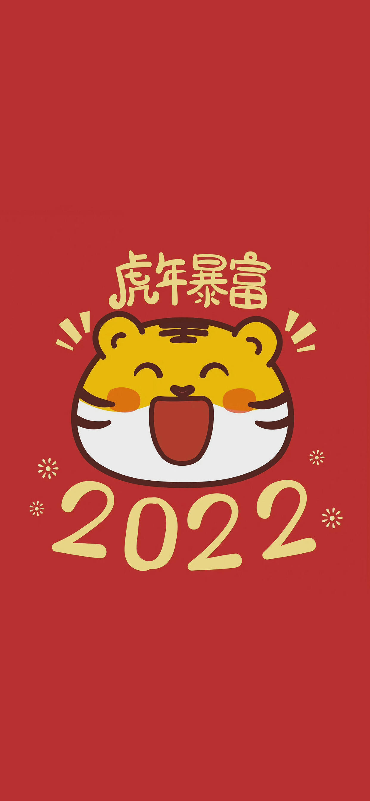 2022年虎年大吉壁纸_2022年虎年大吉图片_2022虎年手机壁纸