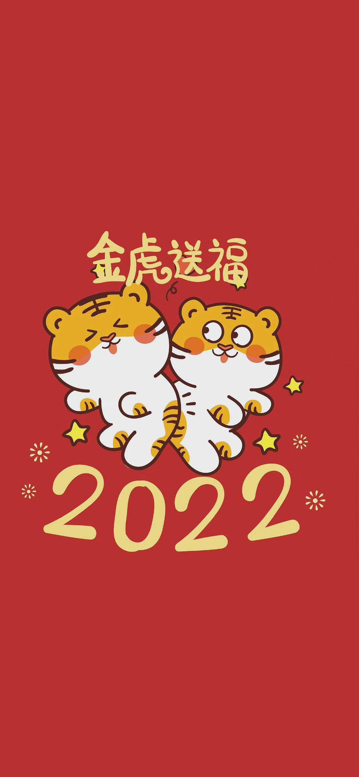 2022年虎年大吉壁纸_2022年虎年大吉图片_2022虎年手机壁纸