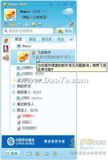 飞信2010 Beta3.0评测