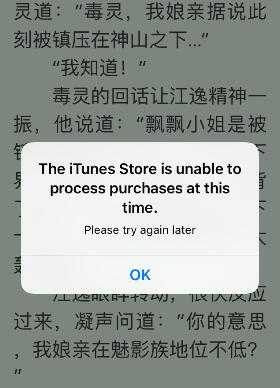 the itunes store is unable to process是什么意思？附解决方法