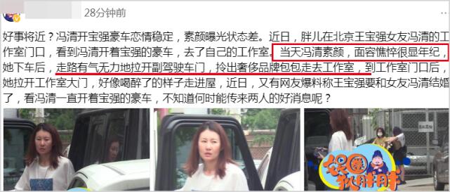 王宝强女友冯清开豪车素颜状态差怎么回事？素颜曝光状态差疑似宿醉