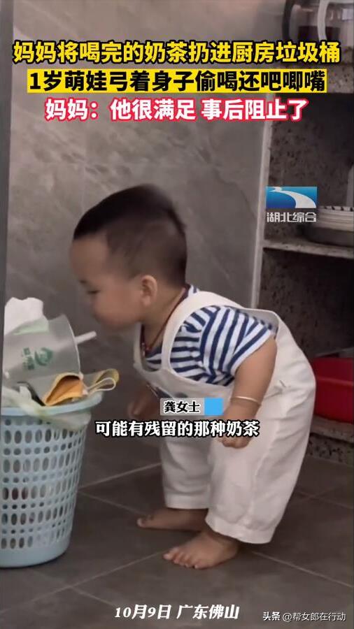 1岁萌宝偷喝垃圾桶里的奶茶,1岁萌宝偷喝垃圾桶里的奶茶怎么办