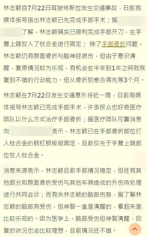 曝林志颖手臂放入钛合金板固定是怎么回事?