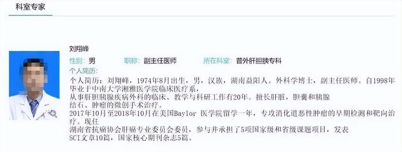 刘翔峰湘雅二医院事件来龙去脉 湘雅二医院医生刘翔峰事件前因后果