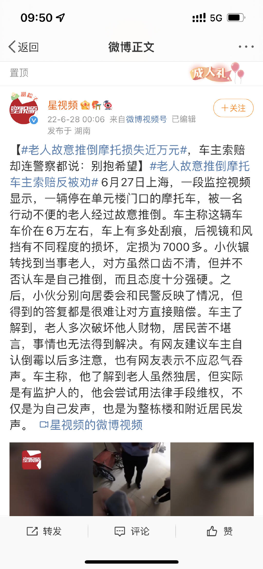 老人故意推倒摩托损失近万元 老人推倒摩托车 车主索赔却连警察都说：别抱希望