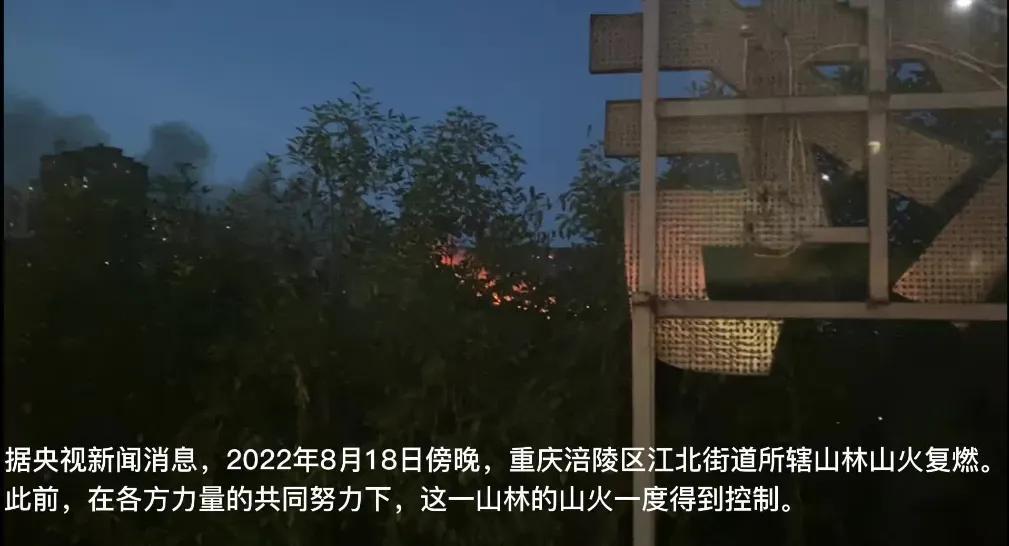 重庆北碚山火仍在蔓延是怎么回事，关于重庆北碚山火仍在蔓延吗的新消息。