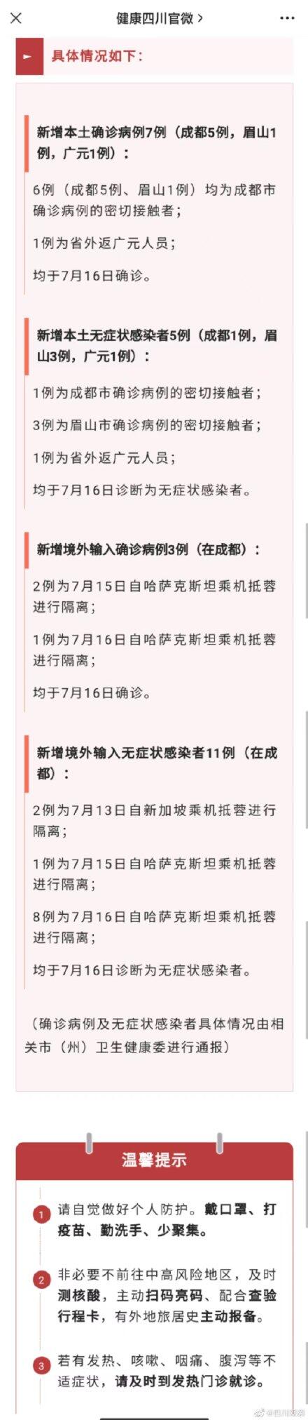 四川新增本土6 13是怎么回事，关于四川新增本土病例最新消息的新消息。
