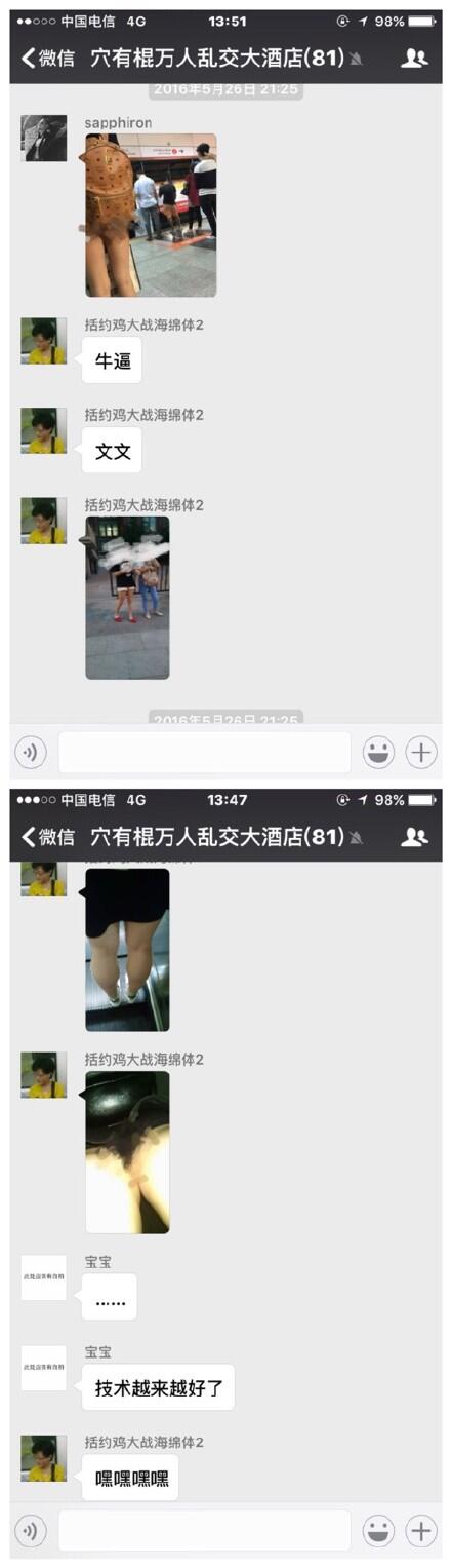 穴有棍CaveHaveRod乐队成员及粉丝比赛偷拍女生裙底微信截图曝光