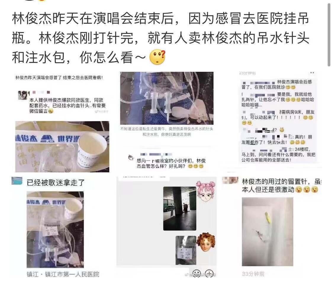 林俊杰吊水针被卖是怎么回事?终于真相了,原来是这样!