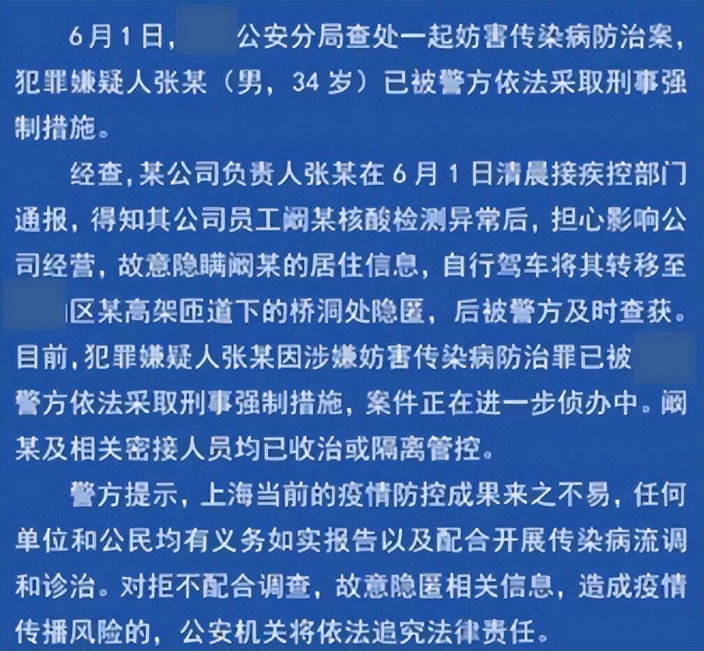 上海一员工核酸异常被老板藏至桥洞是怎么回事，关于上海有人员核酸可疑的新消息。